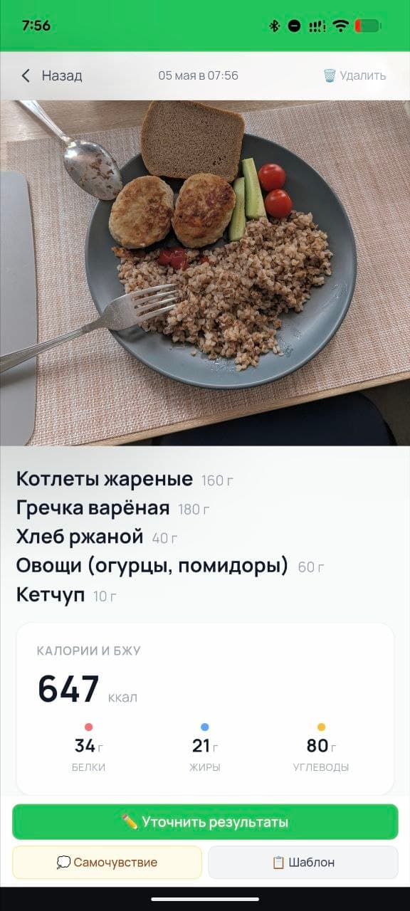 AI-разбор блюда: котлеты, гречка, овощи — 647 ккал, КБЖУ